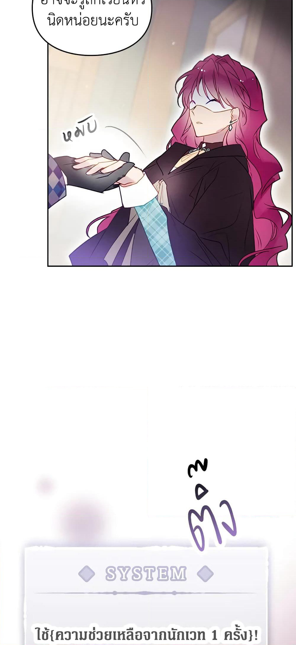 Death Is The Only Ending For The Villainess page 24