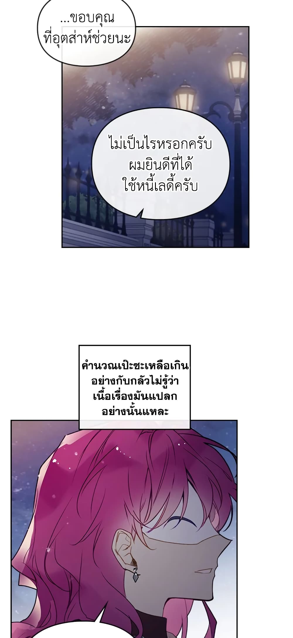 Death Is The Only Ending For The Villainess page 30