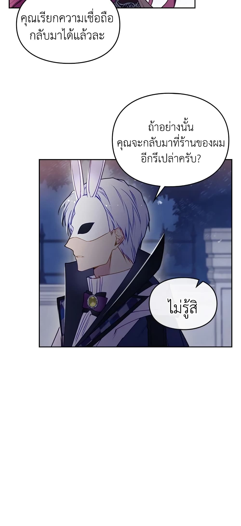 Death Is The Only Ending For The Villainess page 31