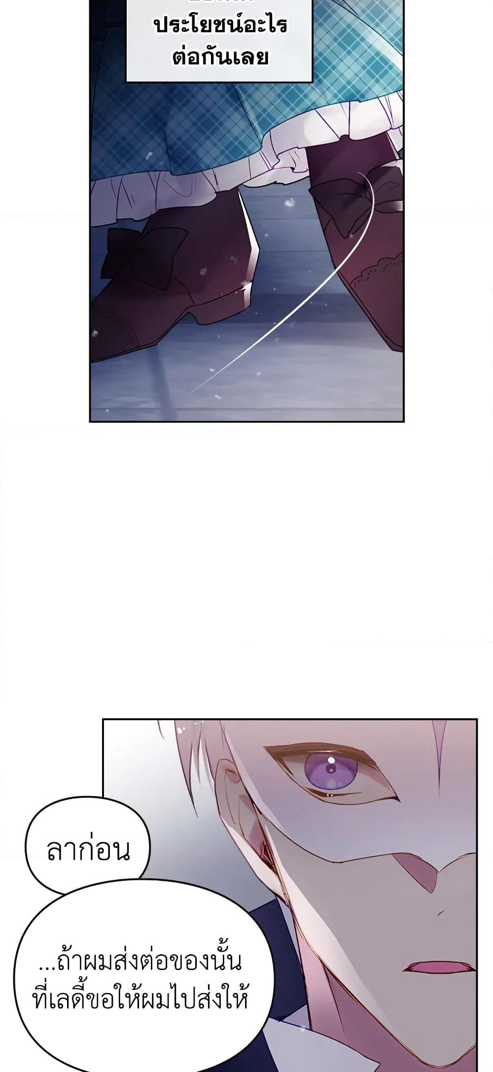 Death Is The Only Ending For The Villainess page 35