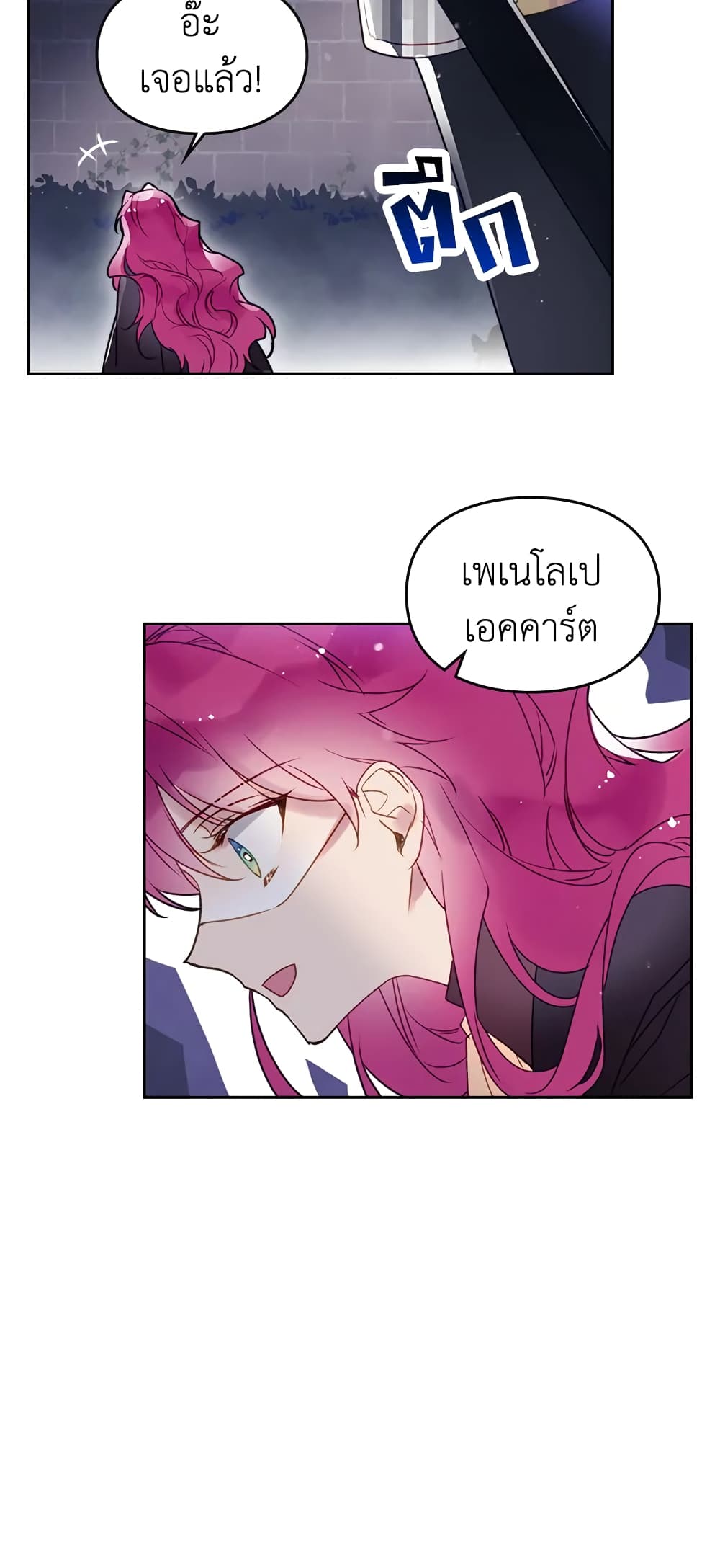 Death Is The Only Ending For The Villainess page 40