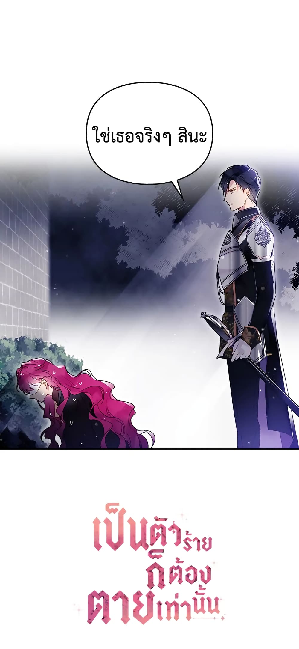 Death Is The Only Ending For The Villainess page 41