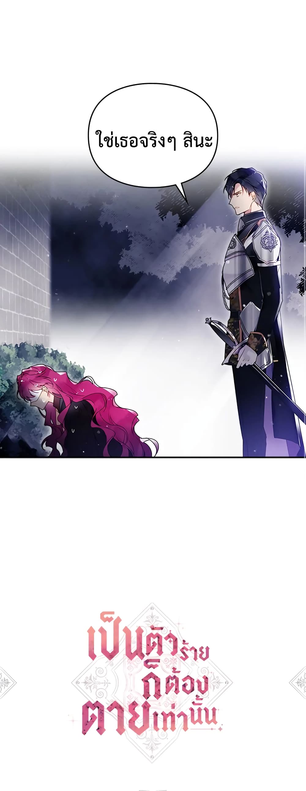 Death Is The Only Ending For The Villainess page 2