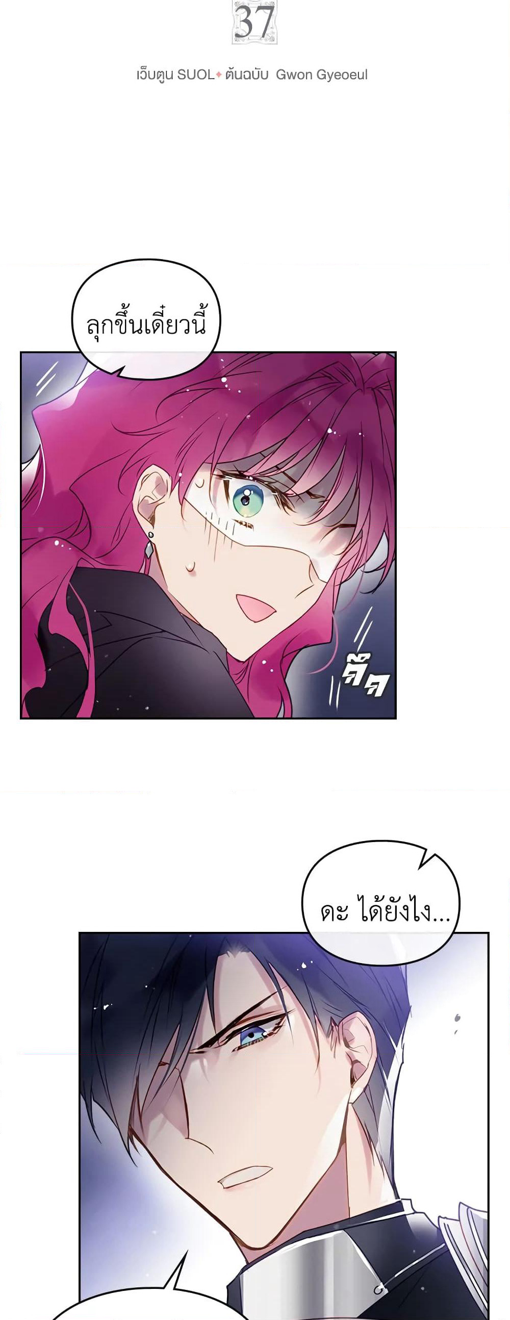 Death Is The Only Ending For The Villainess page 3