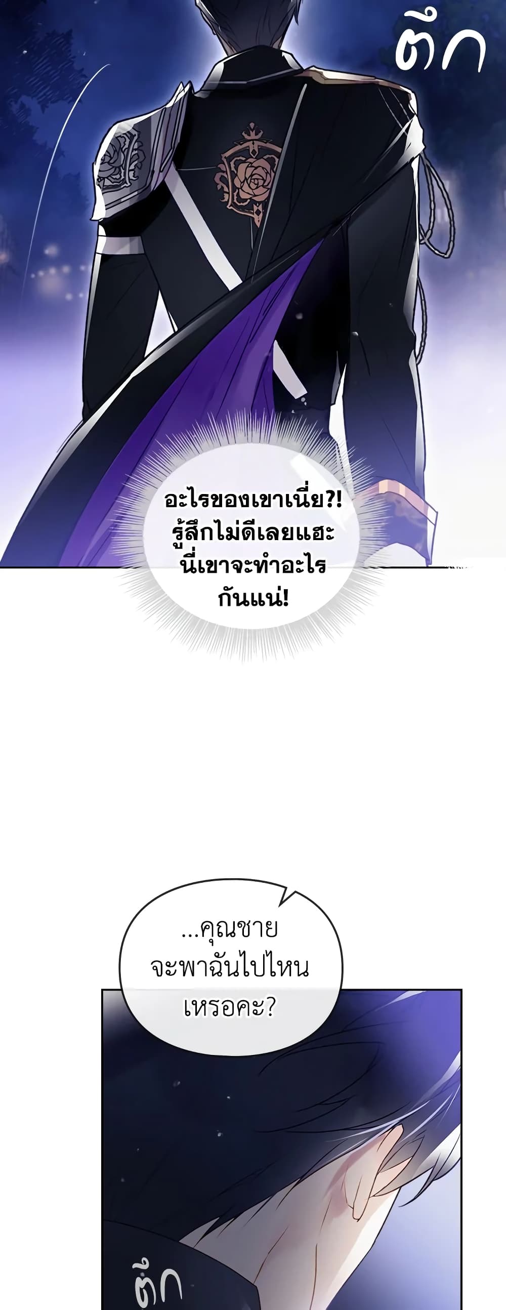 Death Is The Only Ending For The Villainess page 11