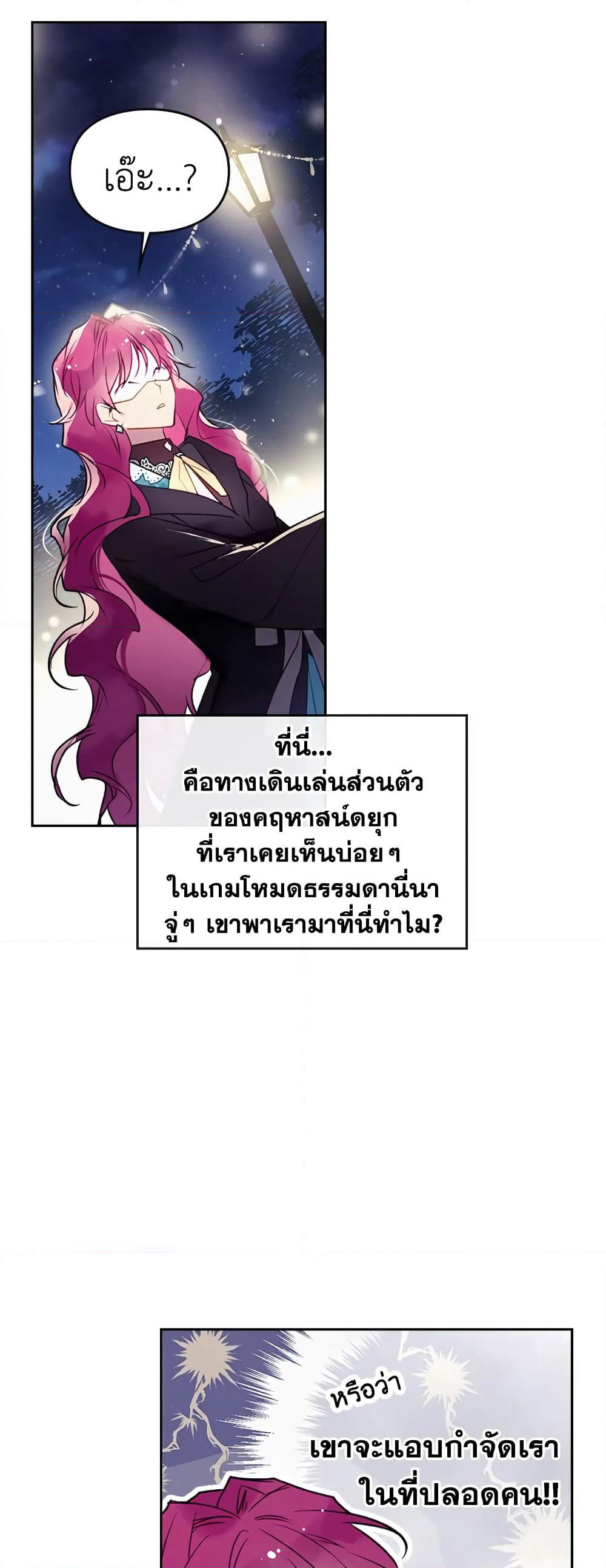 Death Is The Only Ending For The Villainess page 15