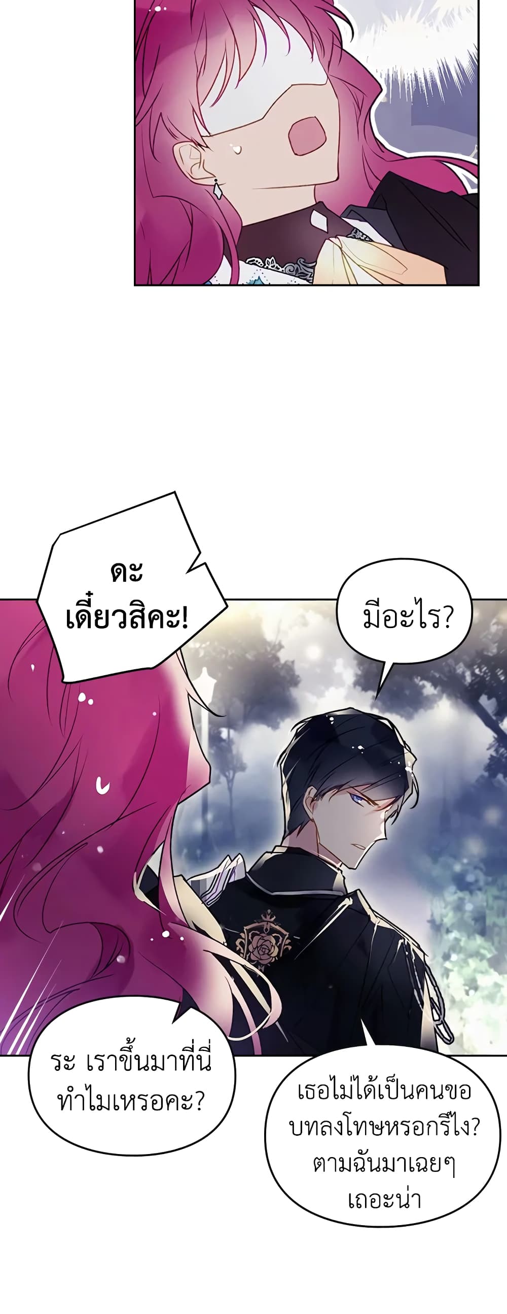 Death Is The Only Ending For The Villainess page 16