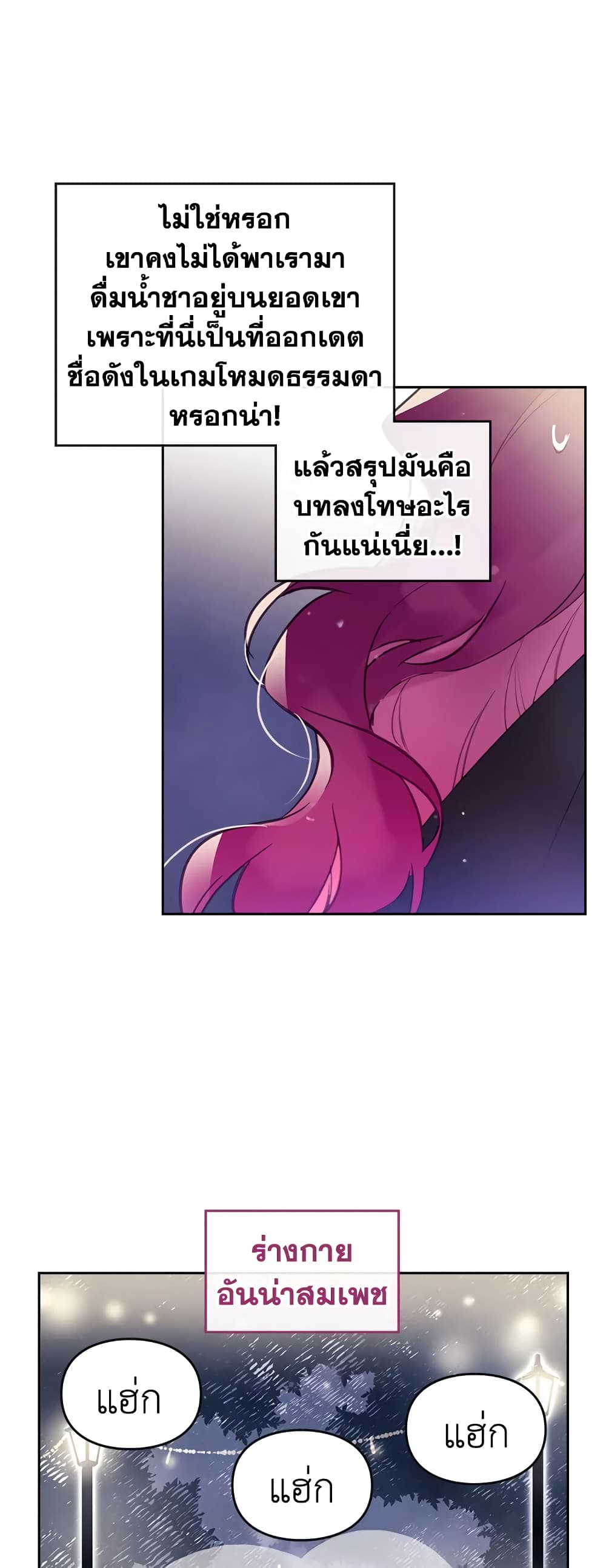 Death Is The Only Ending For The Villainess page 17