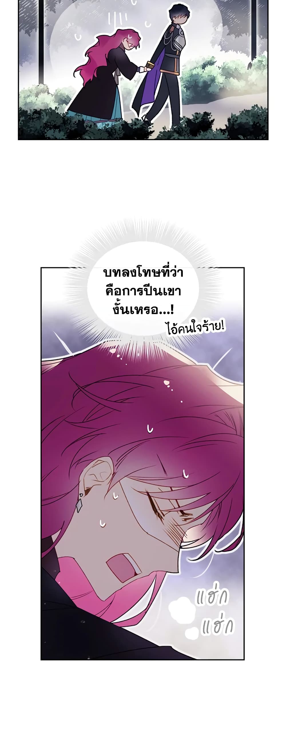 Death Is The Only Ending For The Villainess page 18