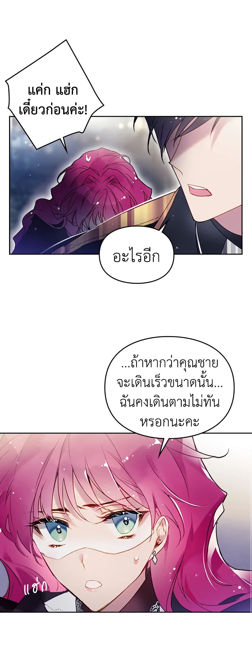 Death Is The Only Ending For The Villainess page 19