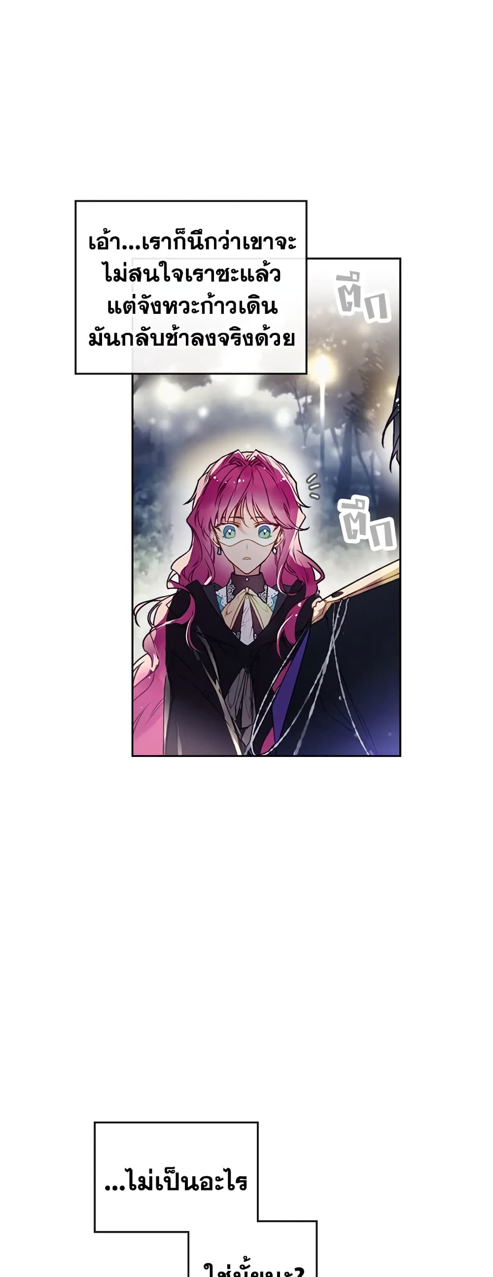 Death Is The Only Ending For The Villainess page 21
