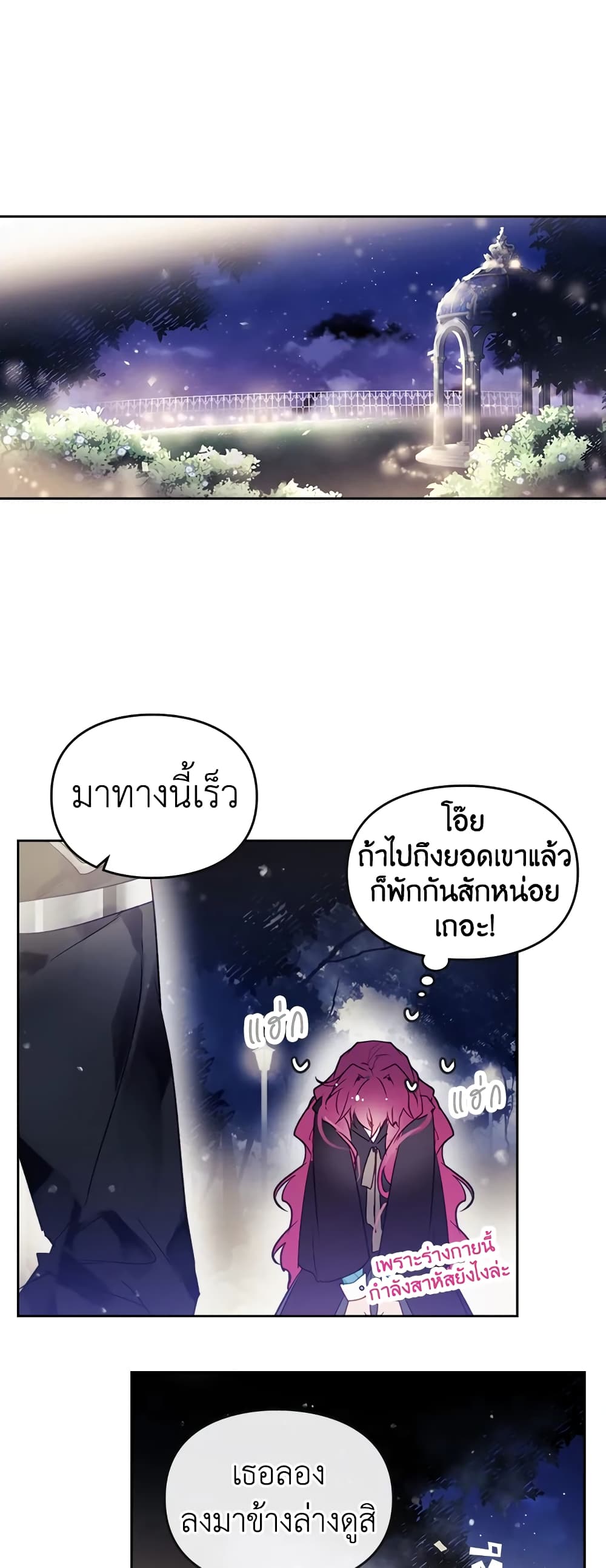 Death Is The Only Ending For The Villainess page 23