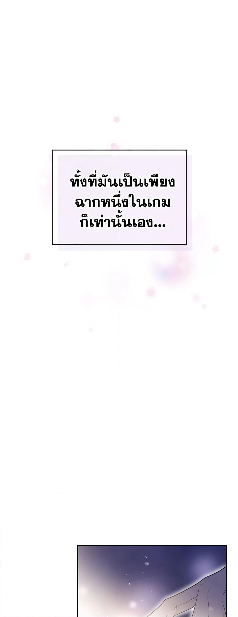 Death Is The Only Ending For The Villainess page 29
