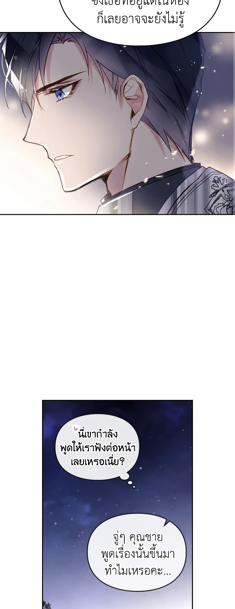 Death Is The Only Ending For The Villainess page 32