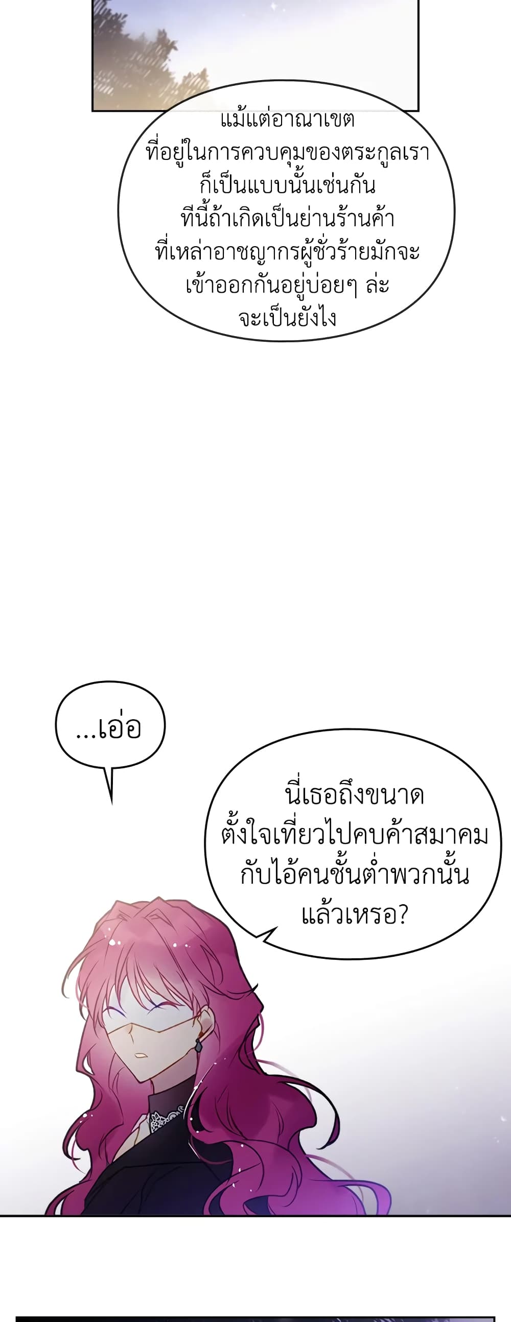 Death Is The Only Ending For The Villainess page 33