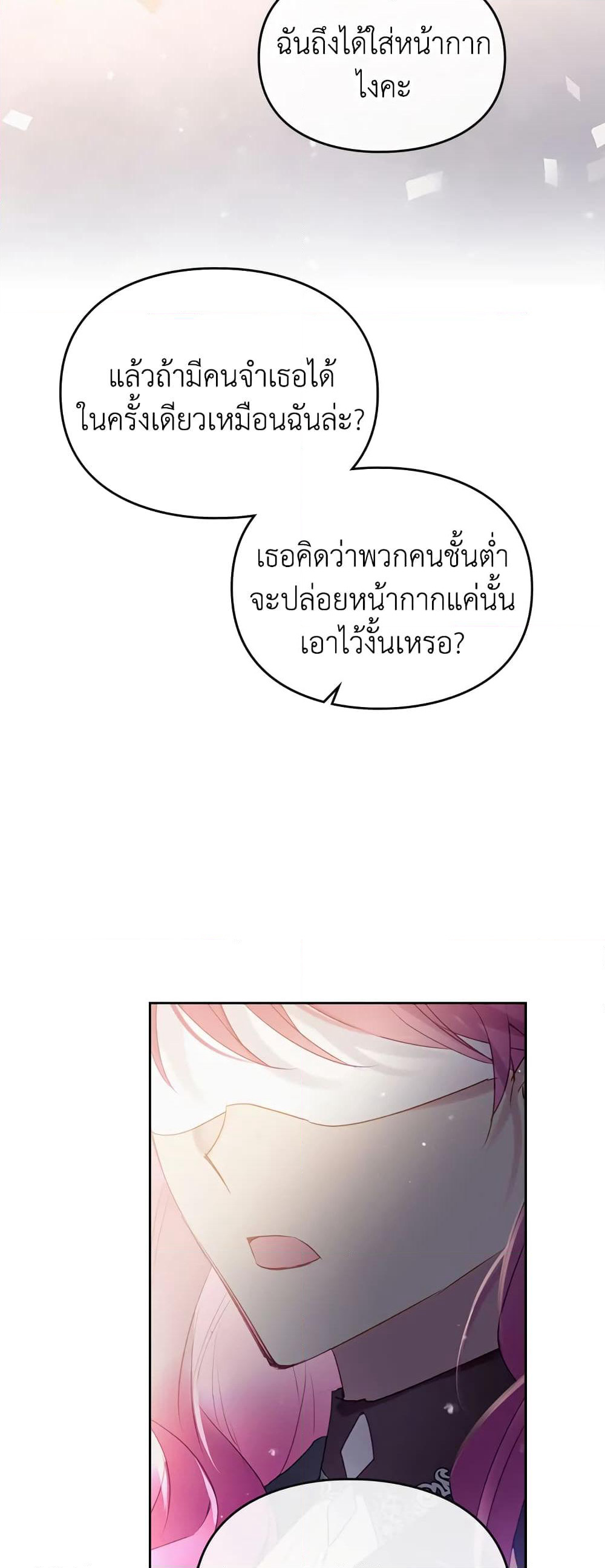 Death Is The Only Ending For The Villainess page 35