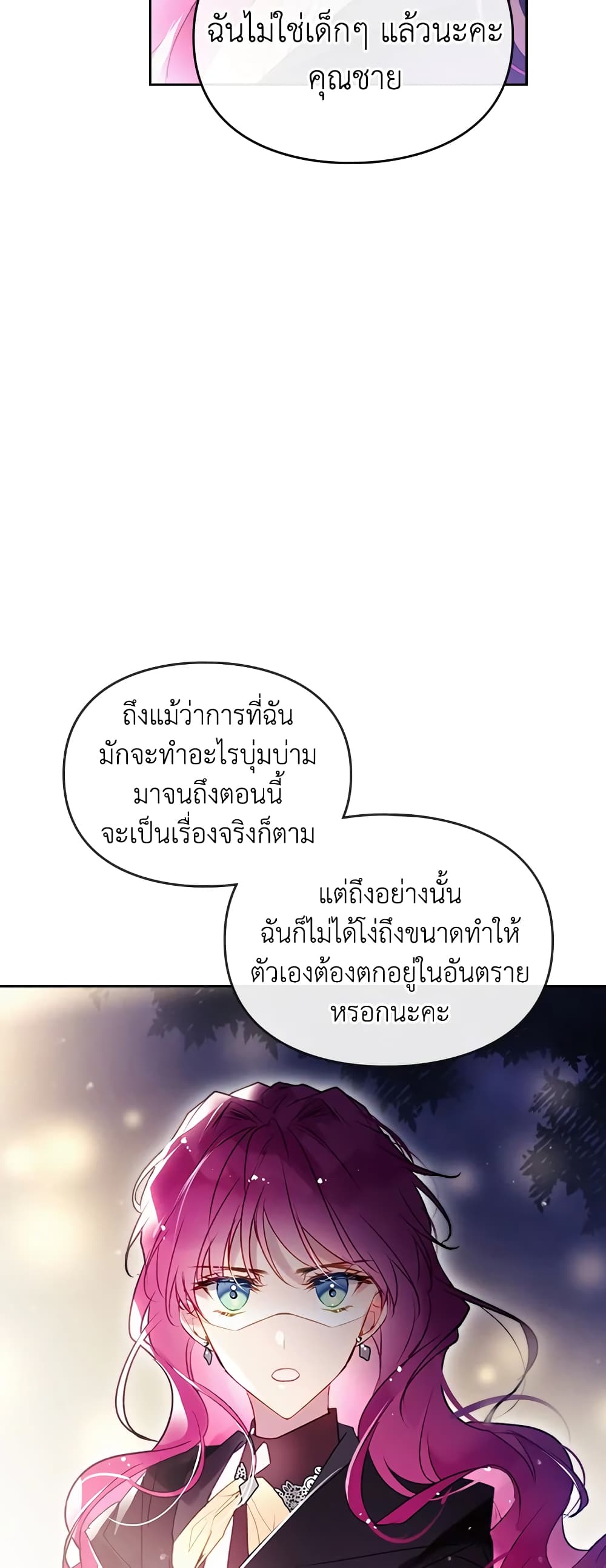 Death Is The Only Ending For The Villainess page 36