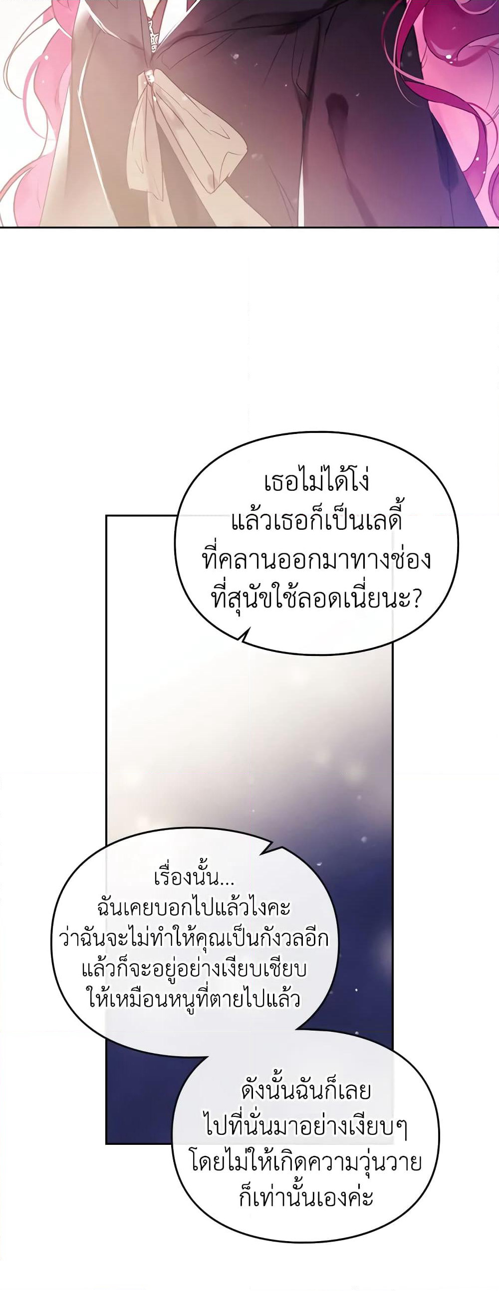 Death Is The Only Ending For The Villainess page 37