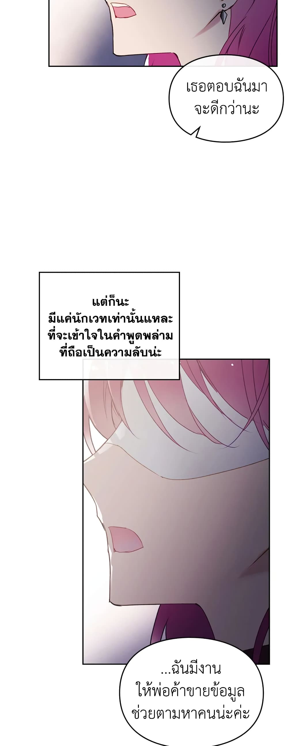 Death Is The Only Ending For The Villainess page 39