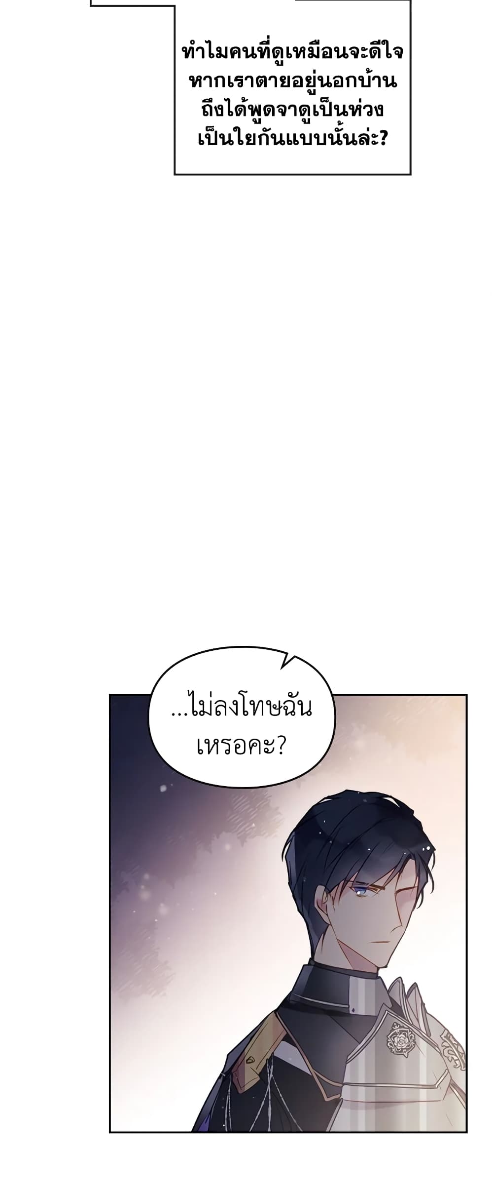 Death Is The Only Ending For The Villainess page 9