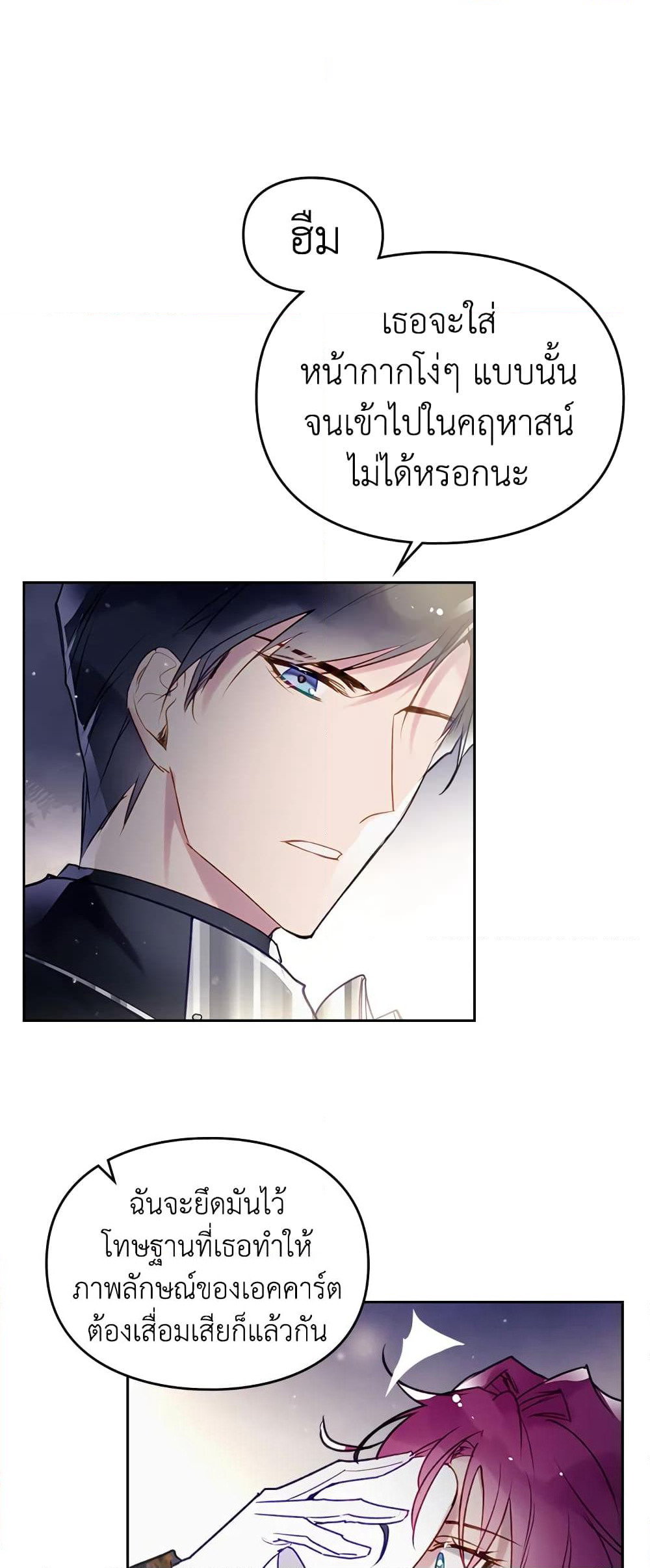 Death Is The Only Ending For The Villainess page 10