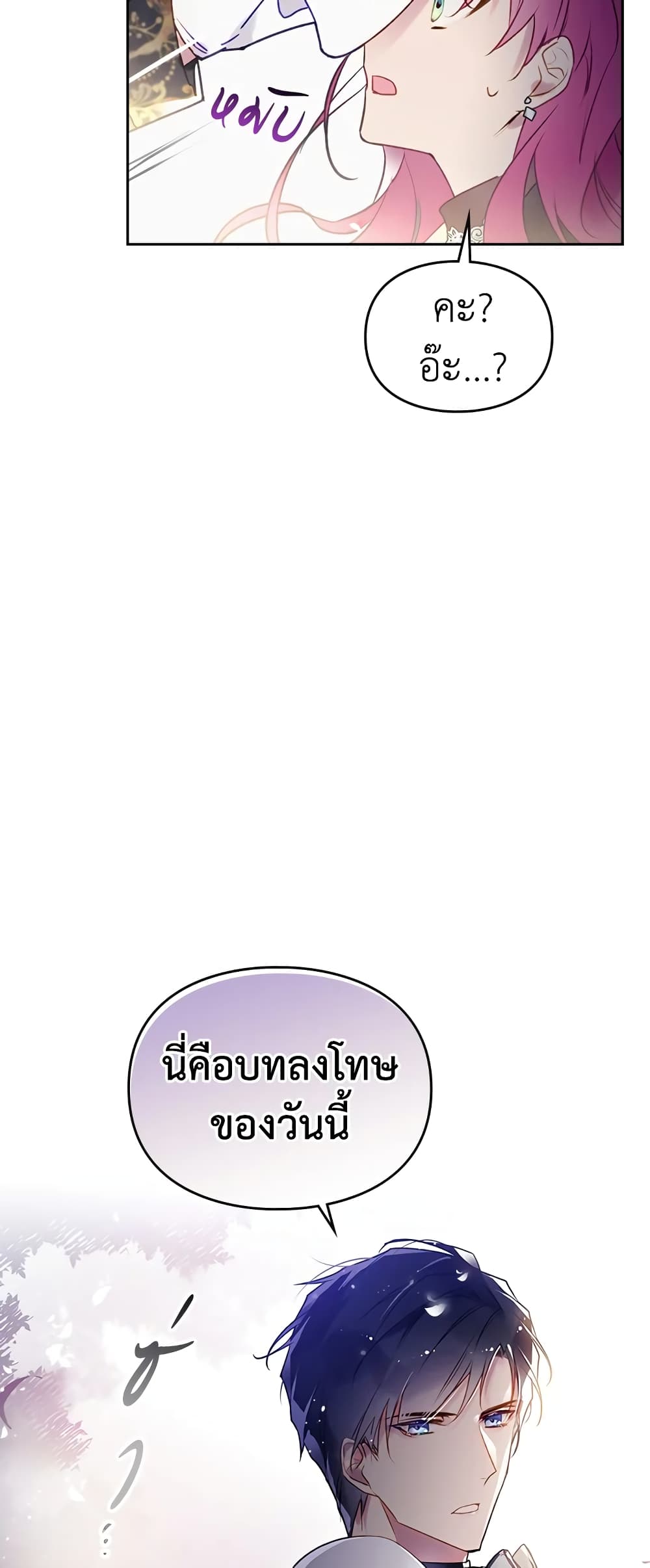 Death Is The Only Ending For The Villainess page 11
