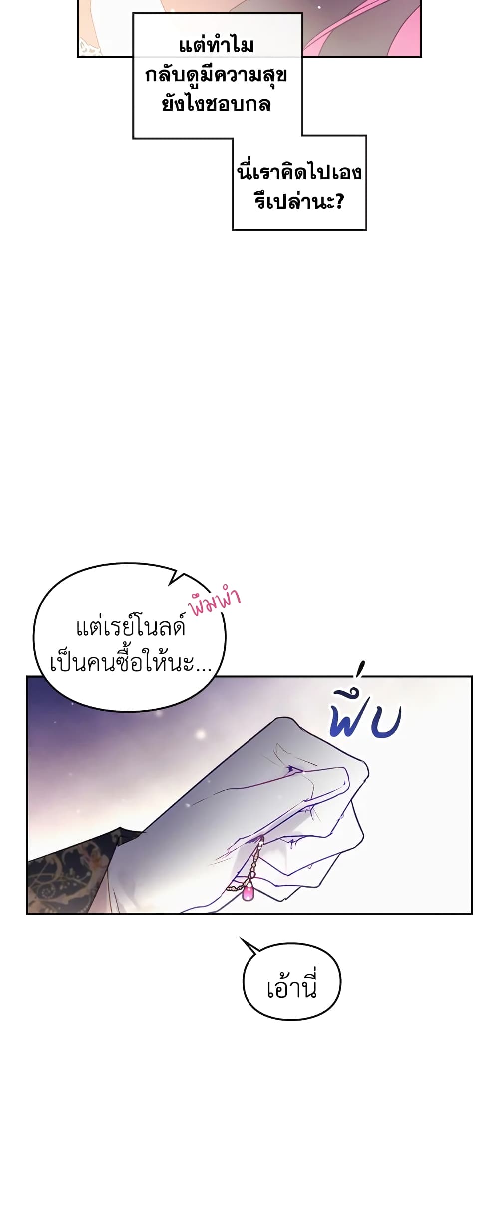 Death Is The Only Ending For The Villainess page 13