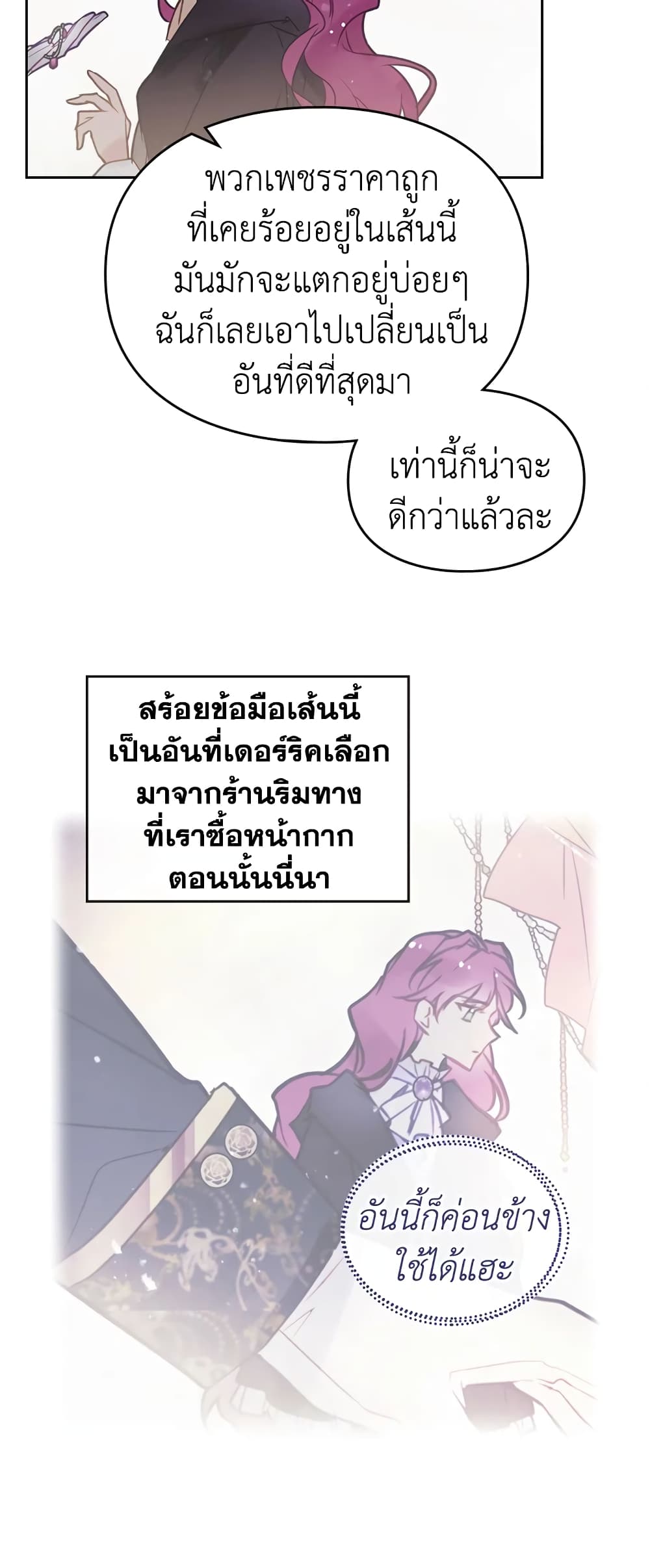 Death Is The Only Ending For The Villainess page 15
