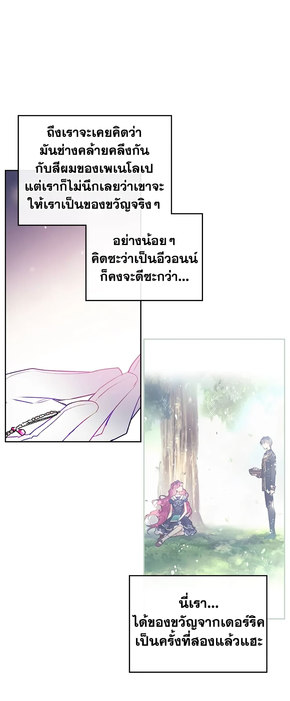 Death Is The Only Ending For The Villainess page 16