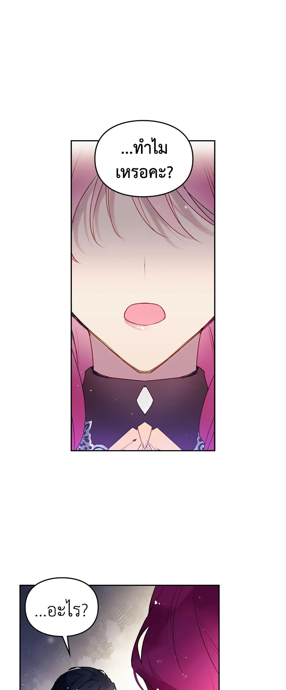 Death Is The Only Ending For The Villainess page 17