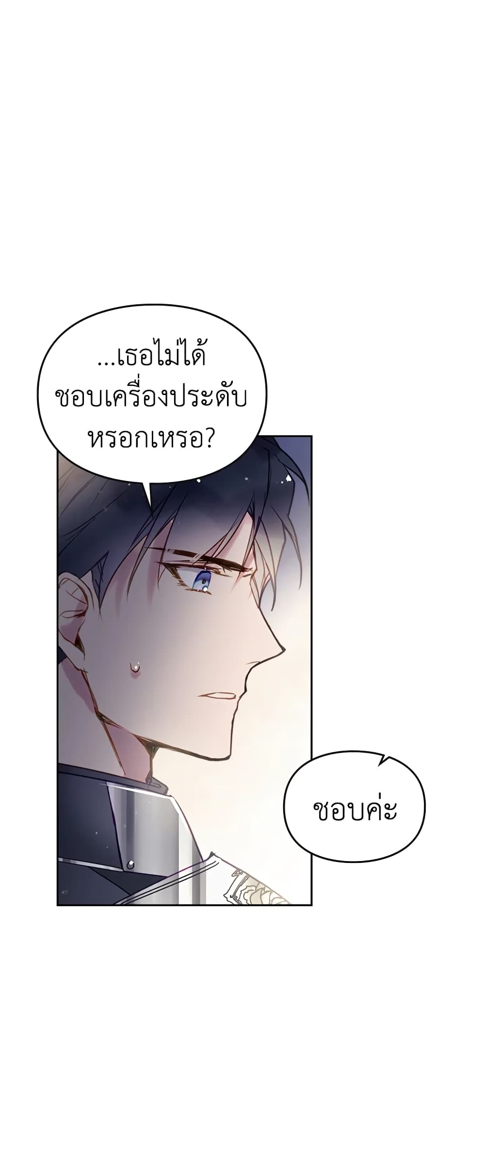Death Is The Only Ending For The Villainess page 19