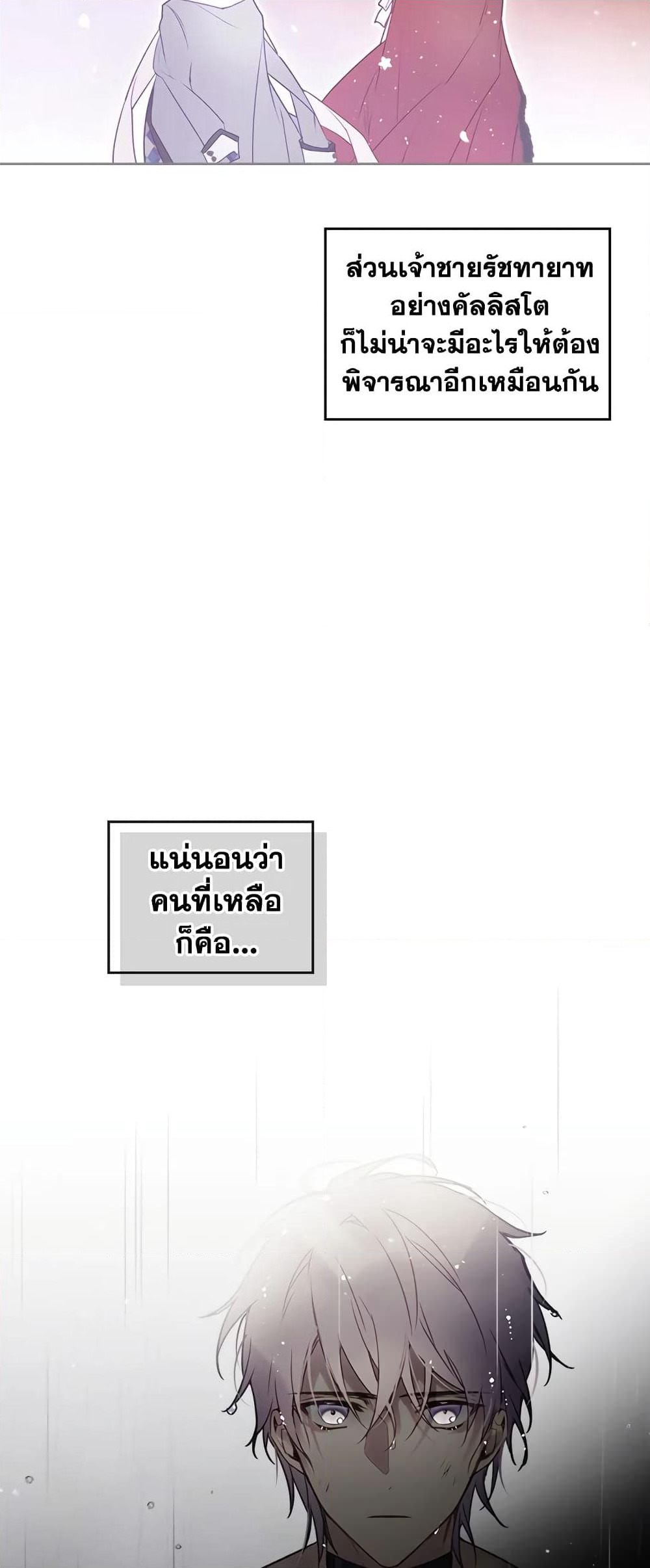 Death Is The Only Ending For The Villainess page 38