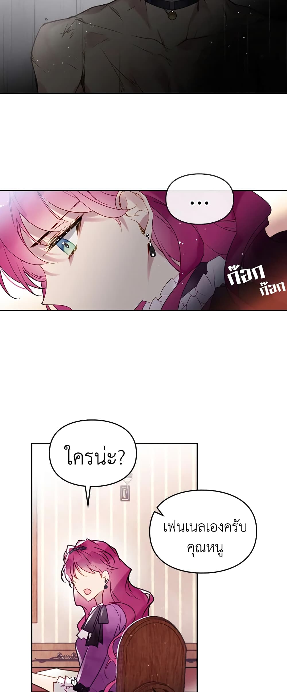 Death Is The Only Ending For The Villainess page 39