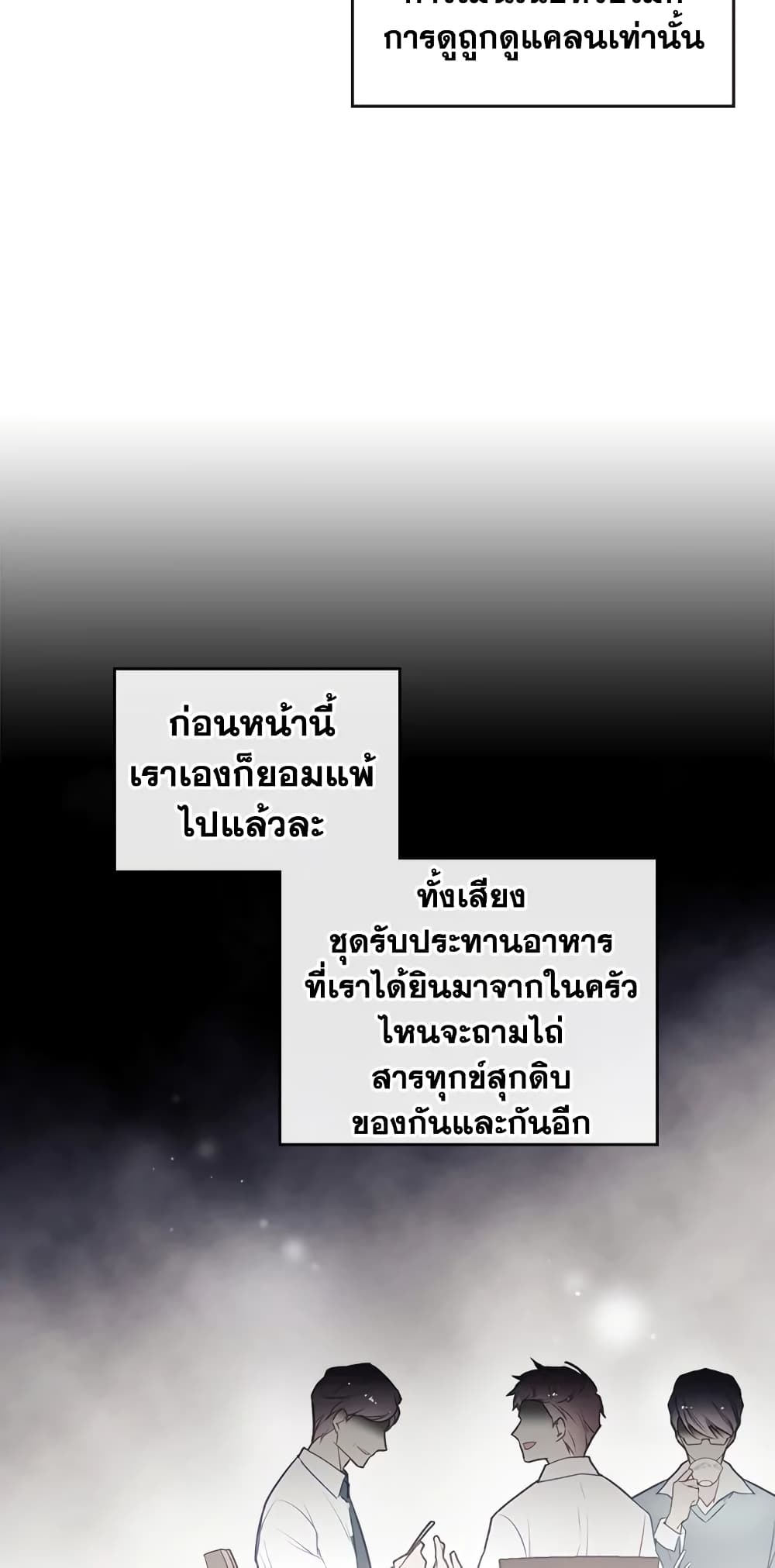 Death Is The Only Ending For The Villainess page 13