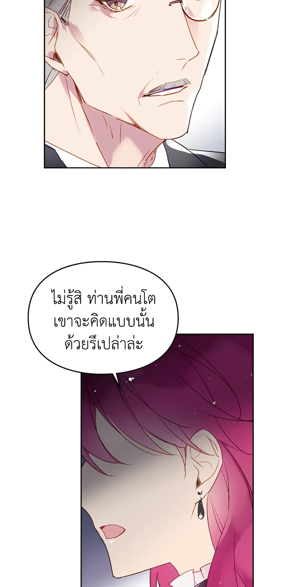 Death Is The Only Ending For The Villainess page 17