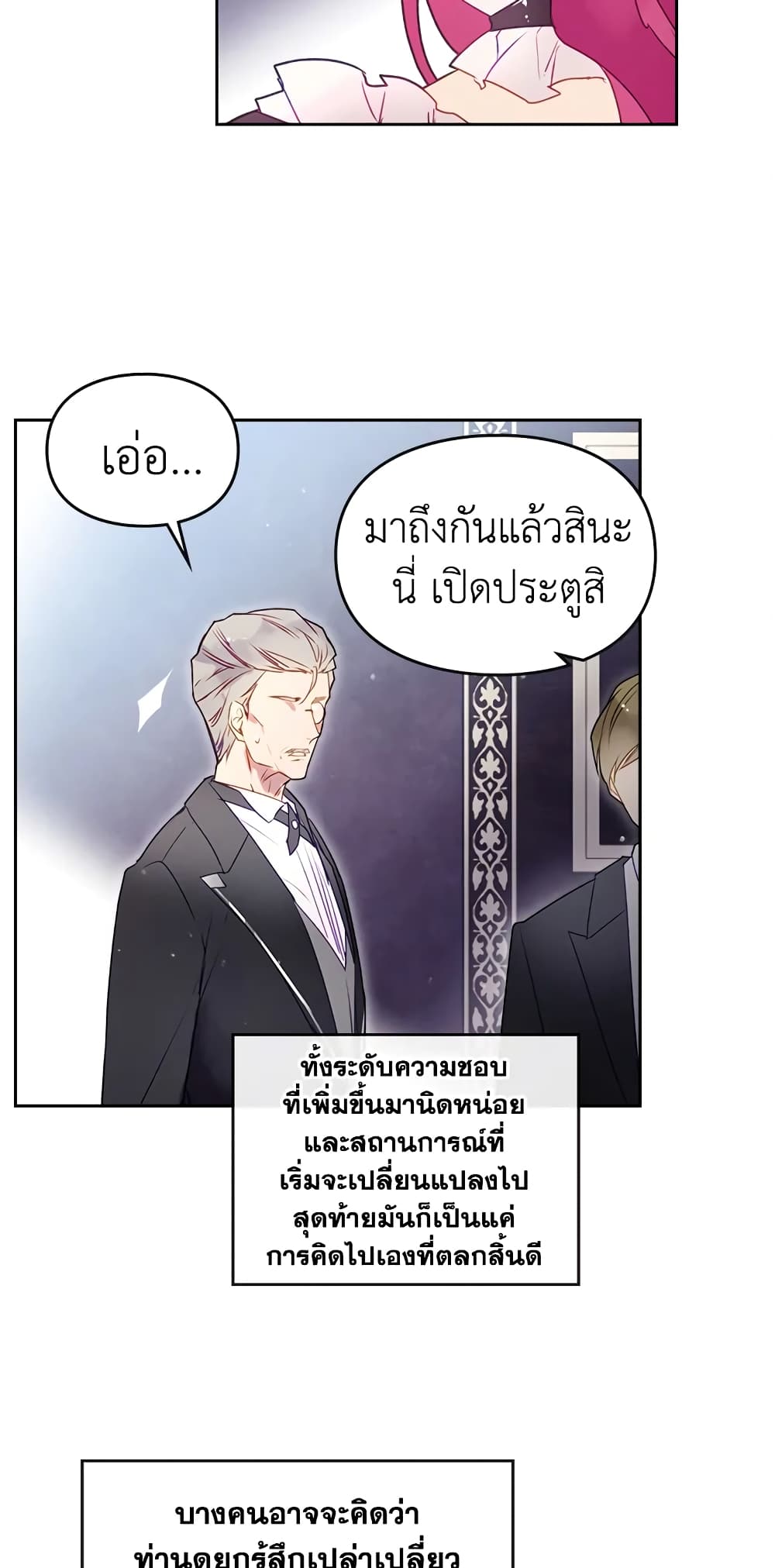 Death Is The Only Ending For The Villainess page 18