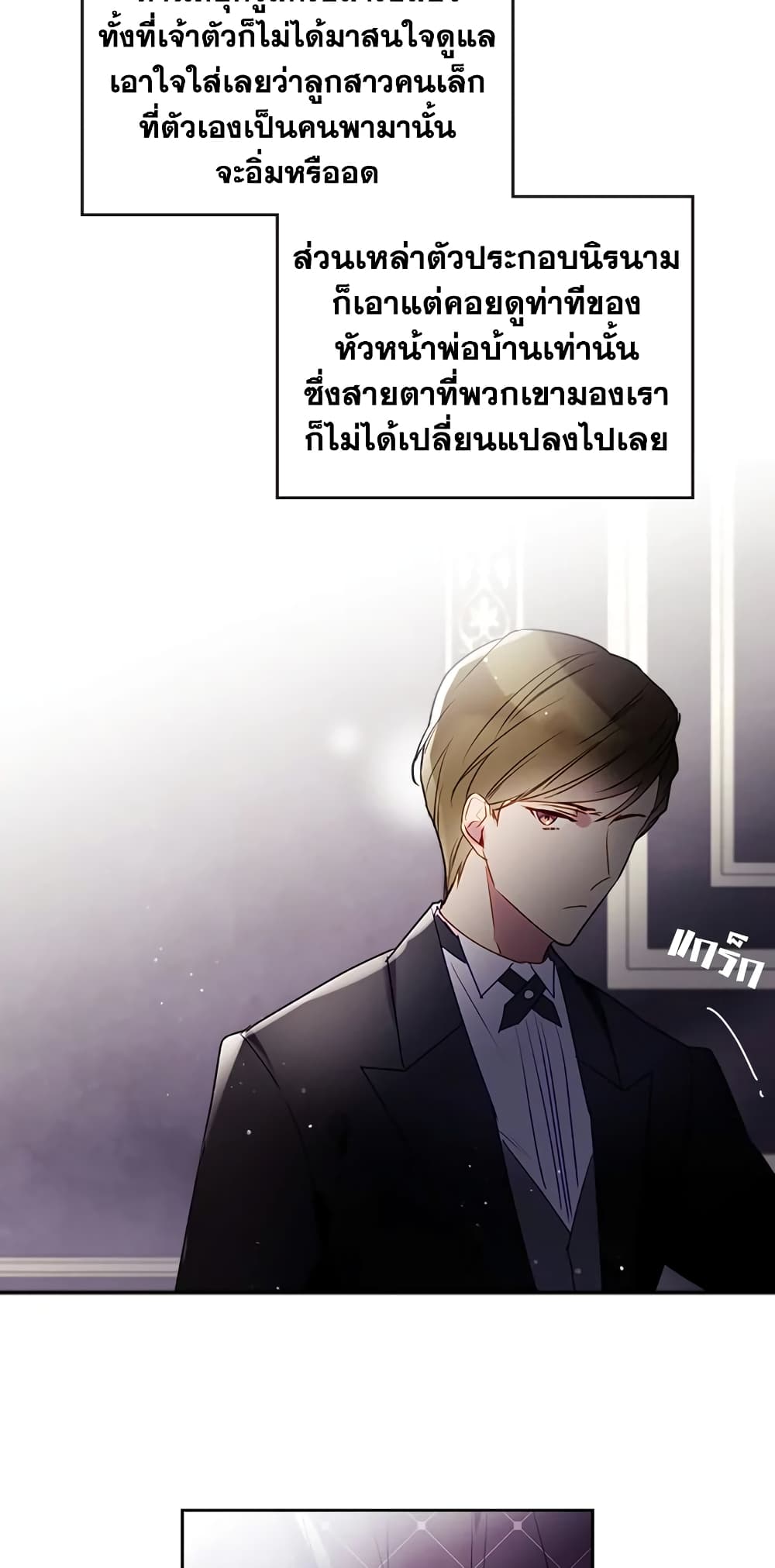 Death Is The Only Ending For The Villainess page 19