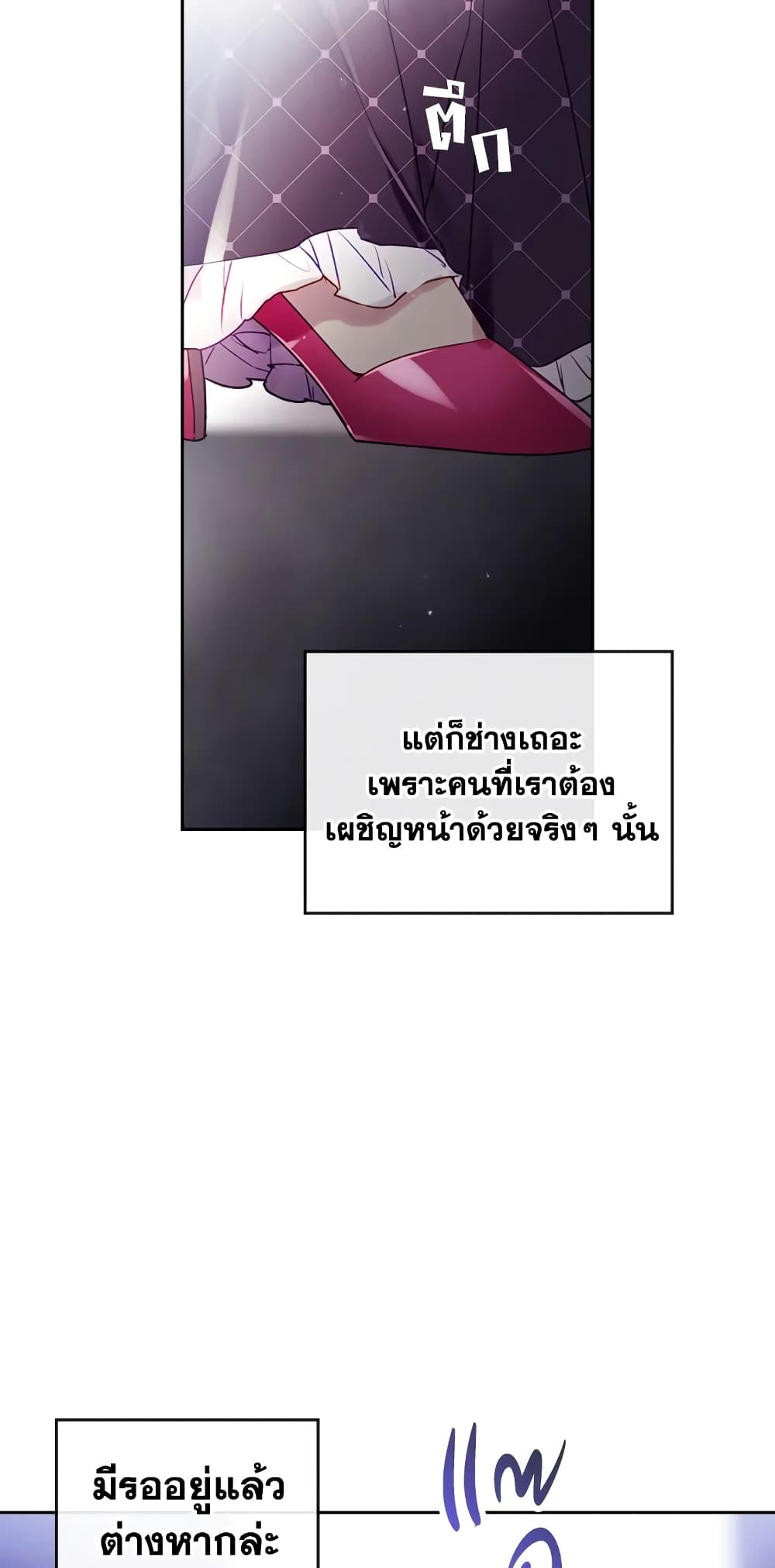 Death Is The Only Ending For The Villainess page 20