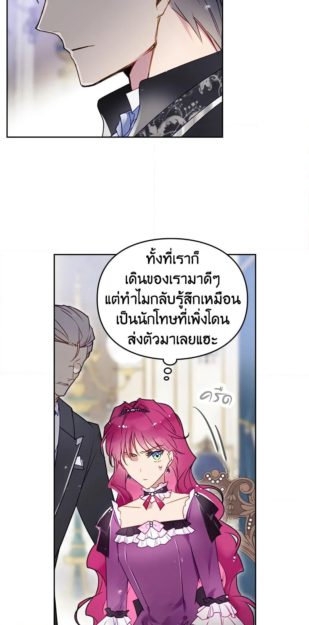 Death Is The Only Ending For The Villainess page 23