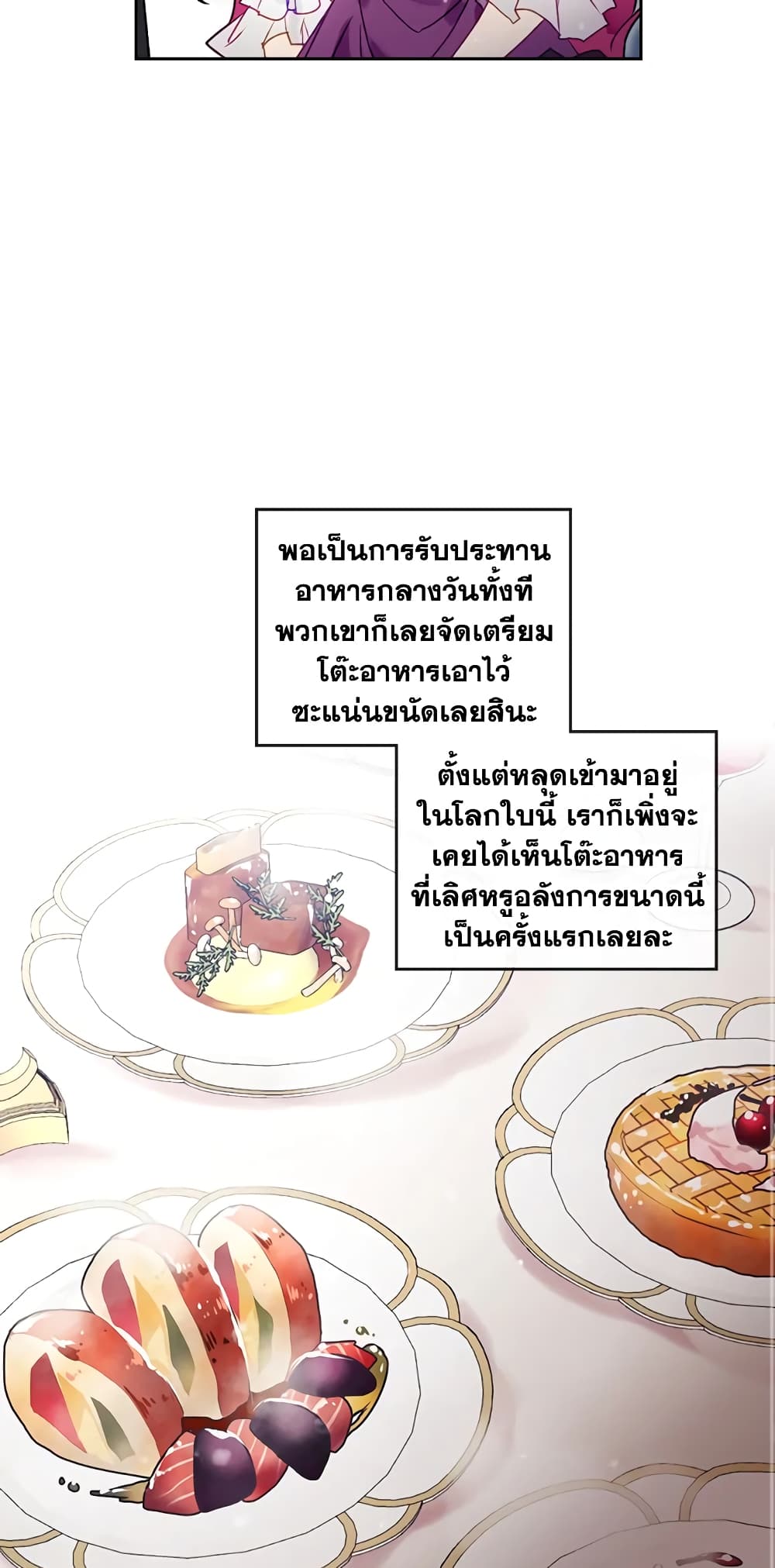 Death Is The Only Ending For The Villainess page 24