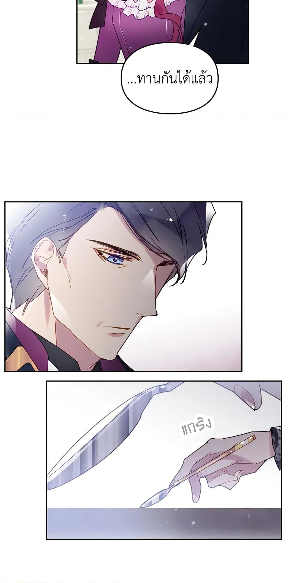 Death Is The Only Ending For The Villainess page 26
