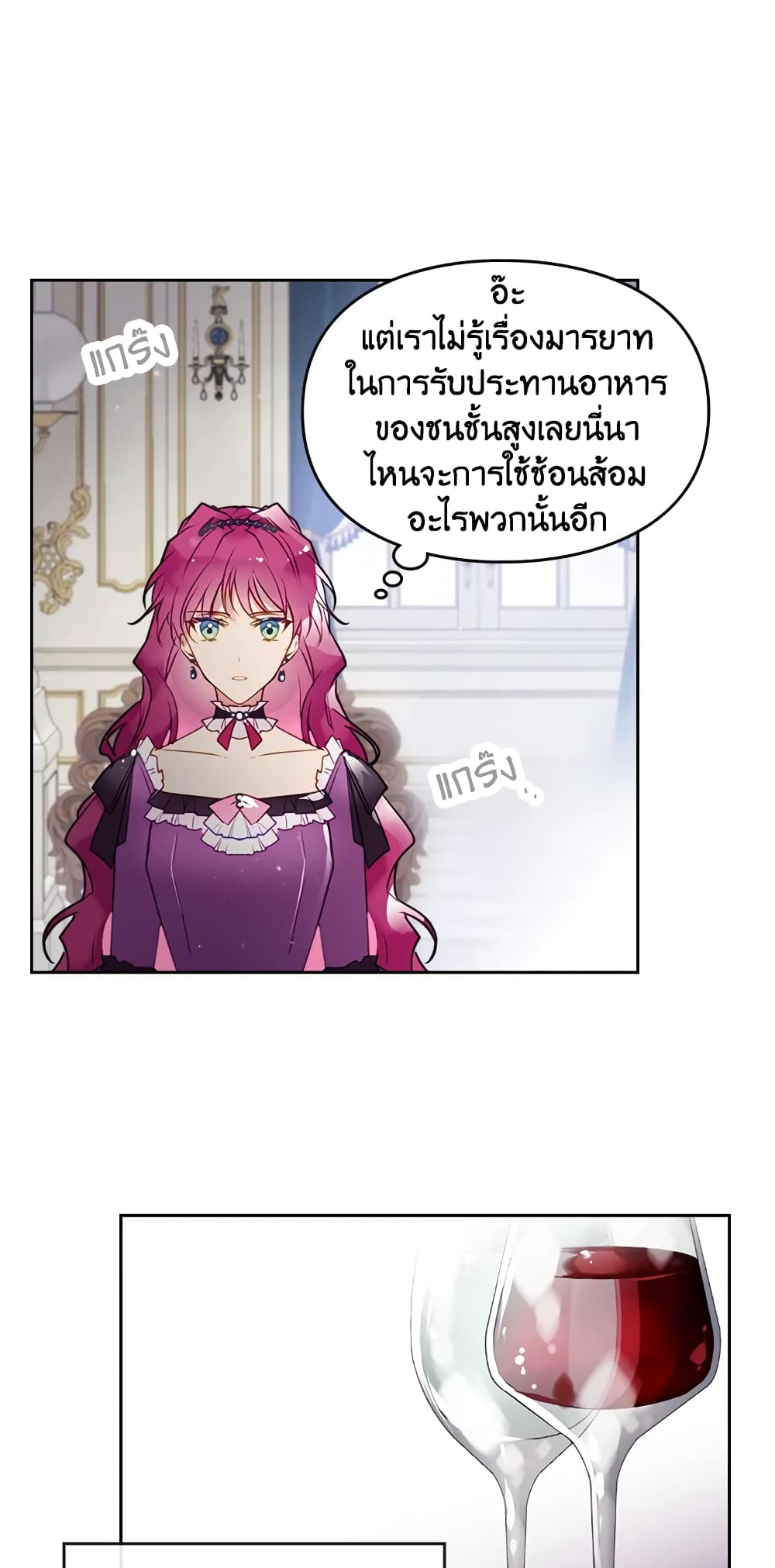 Death Is The Only Ending For The Villainess page 27