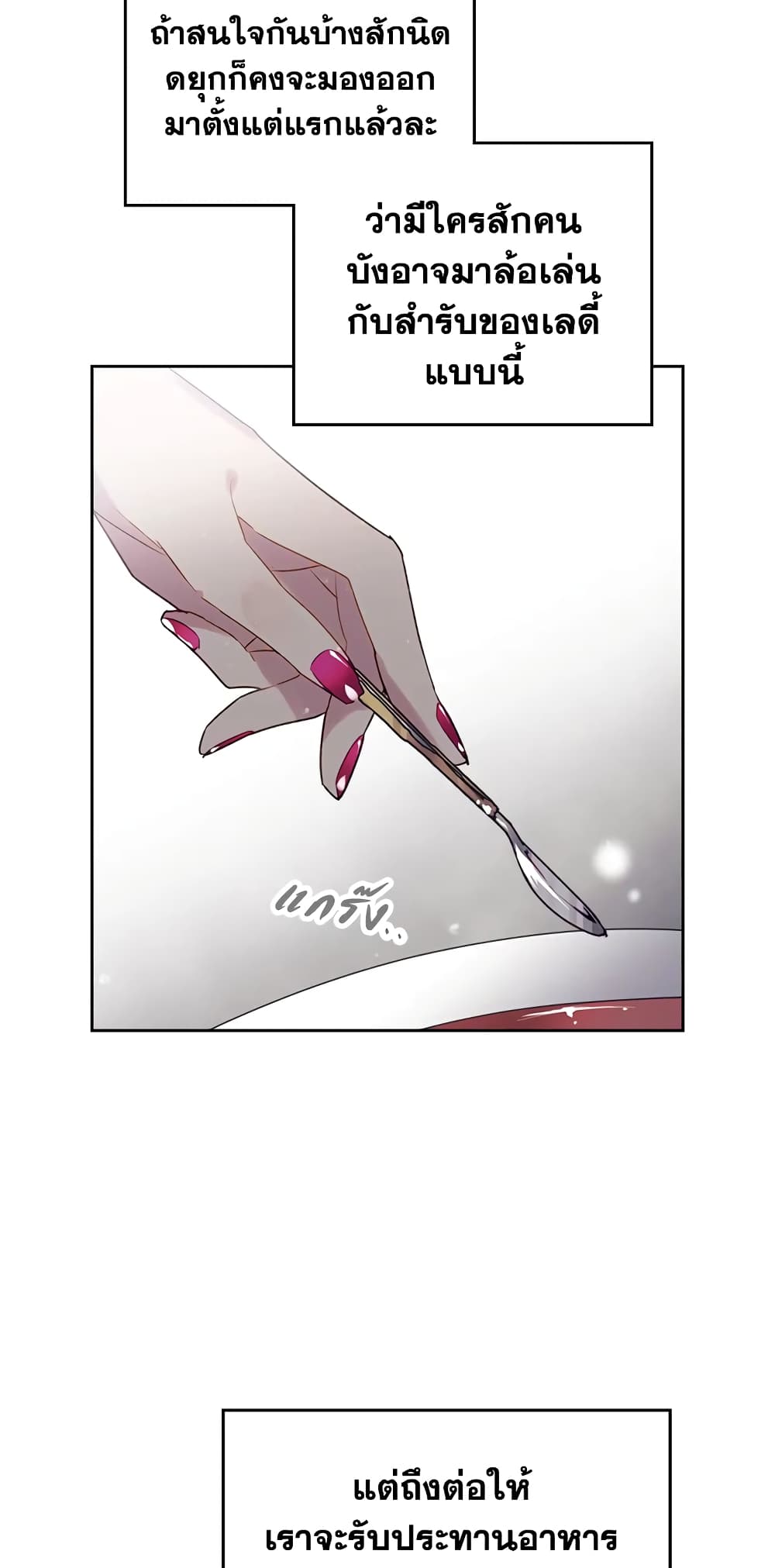 Death Is The Only Ending For The Villainess page 31