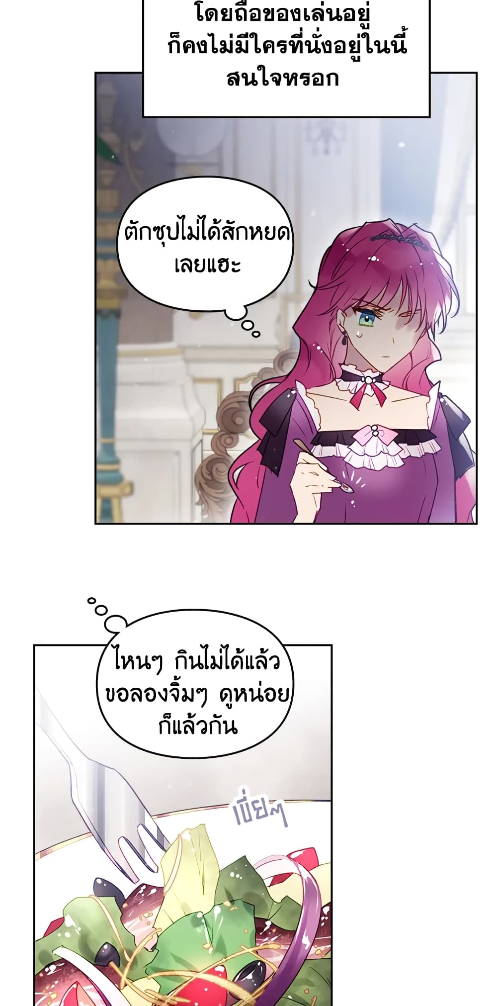 Death Is The Only Ending For The Villainess page 32
