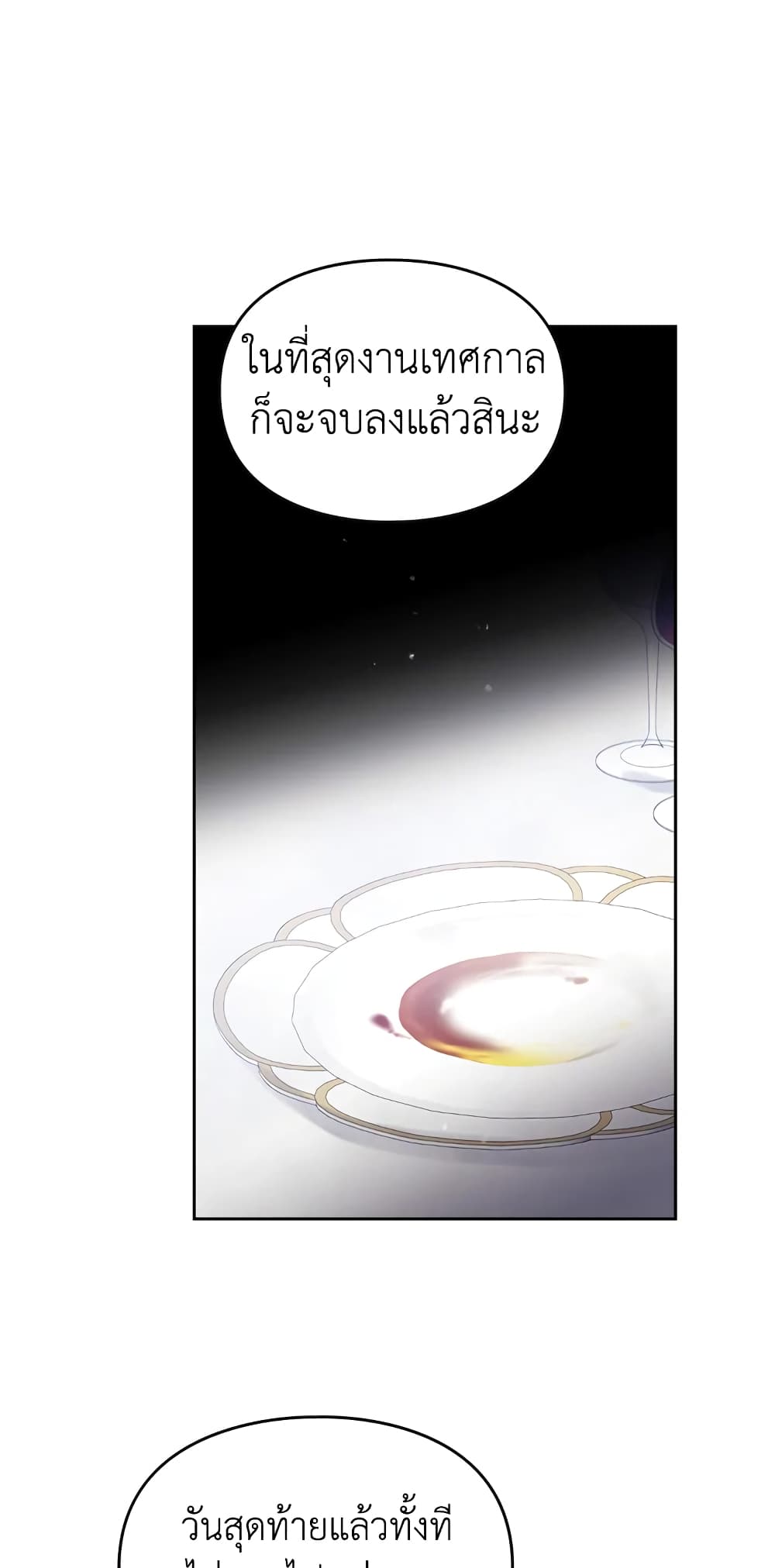 Death Is The Only Ending For The Villainess page 36