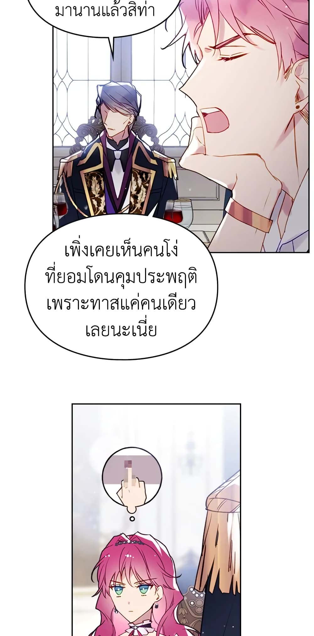 Death Is The Only Ending For The Villainess page 39
