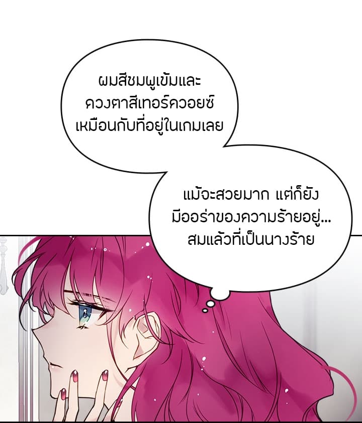 Death Is The Only Ending For The Villainess page 16