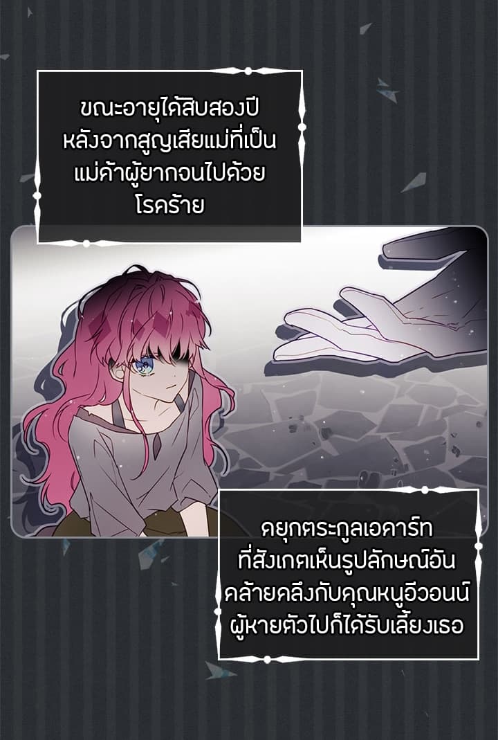 Death Is The Only Ending For The Villainess page 20