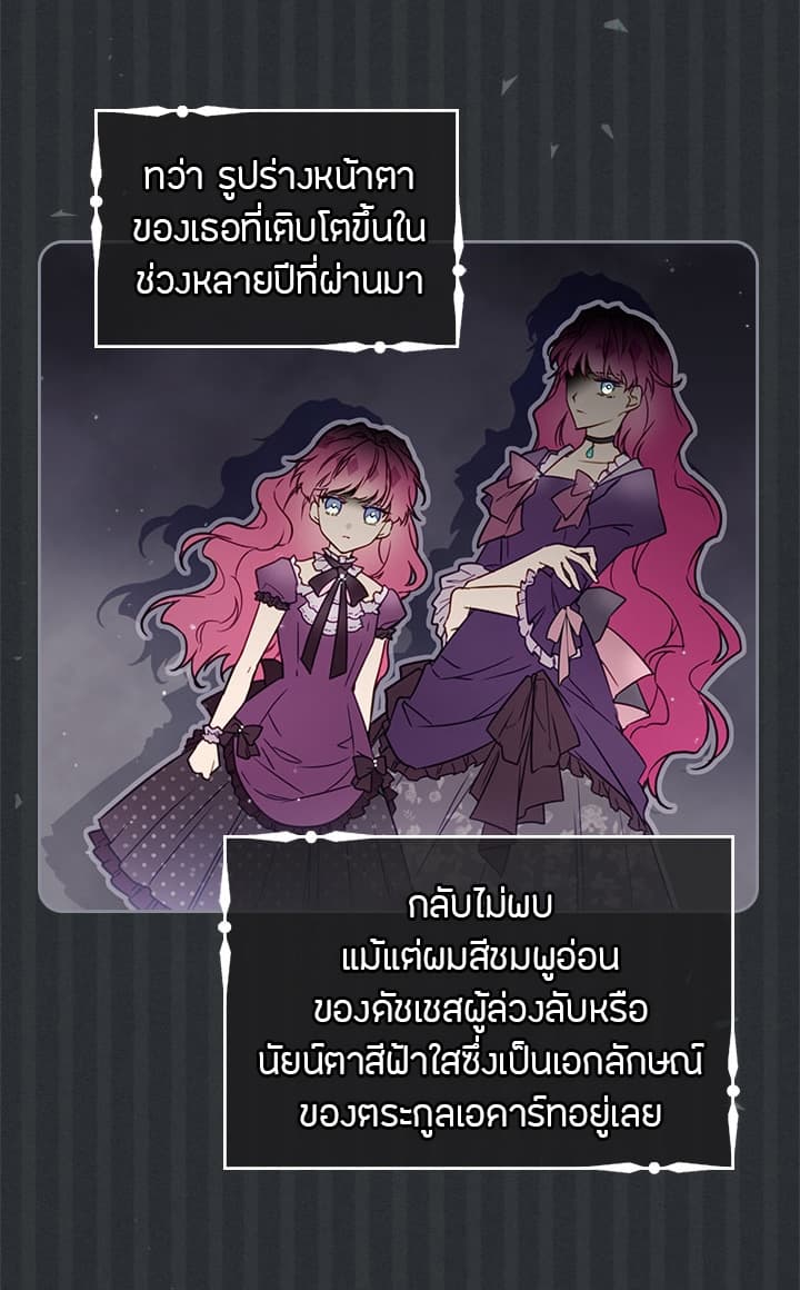 Death Is The Only Ending For The Villainess page 21