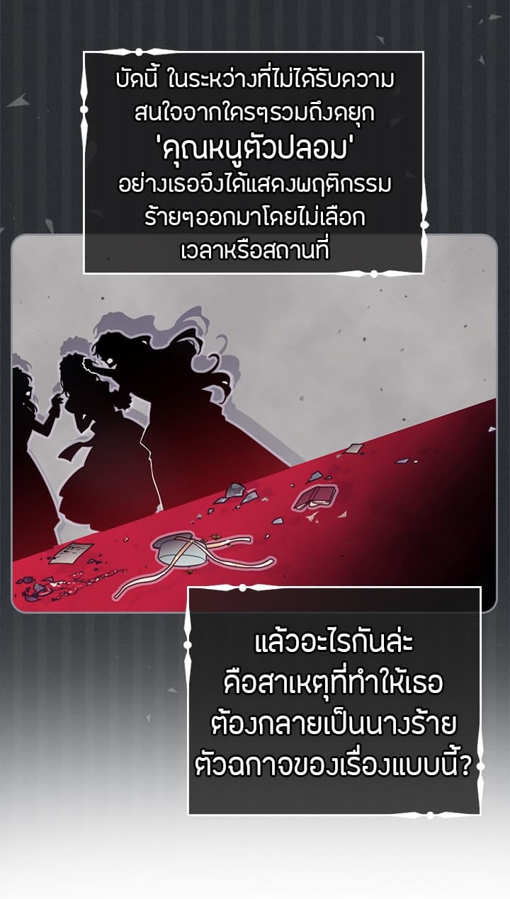 Death Is The Only Ending For The Villainess page 22